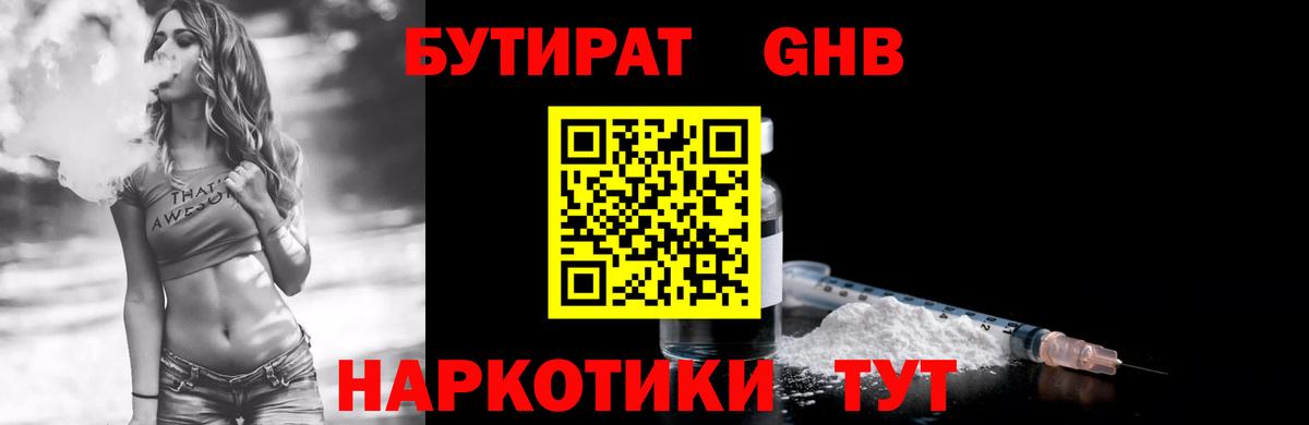 БУТИРАТ вода Кандалакша