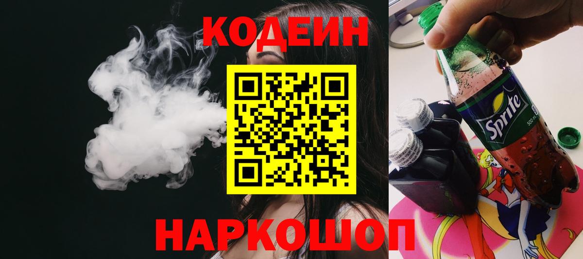 Кандалакша  Кодеиновый сироп Lean напиток Lean (лин)  Вход с VPN 