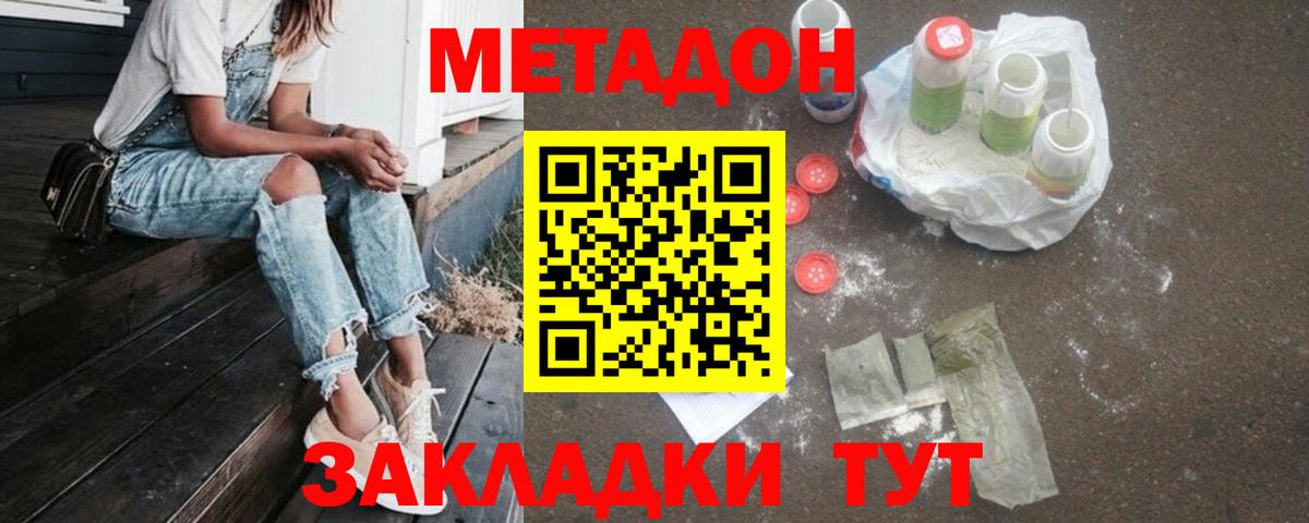 Метадон белоснежный Кандалакша